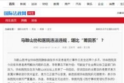 协和医院今日爆料新闻,重大医疗事件引发关注